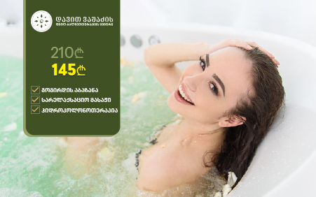 A 30% discount on the healthy skin package has started