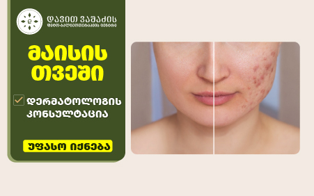 Dermatologist consultation will be free in May